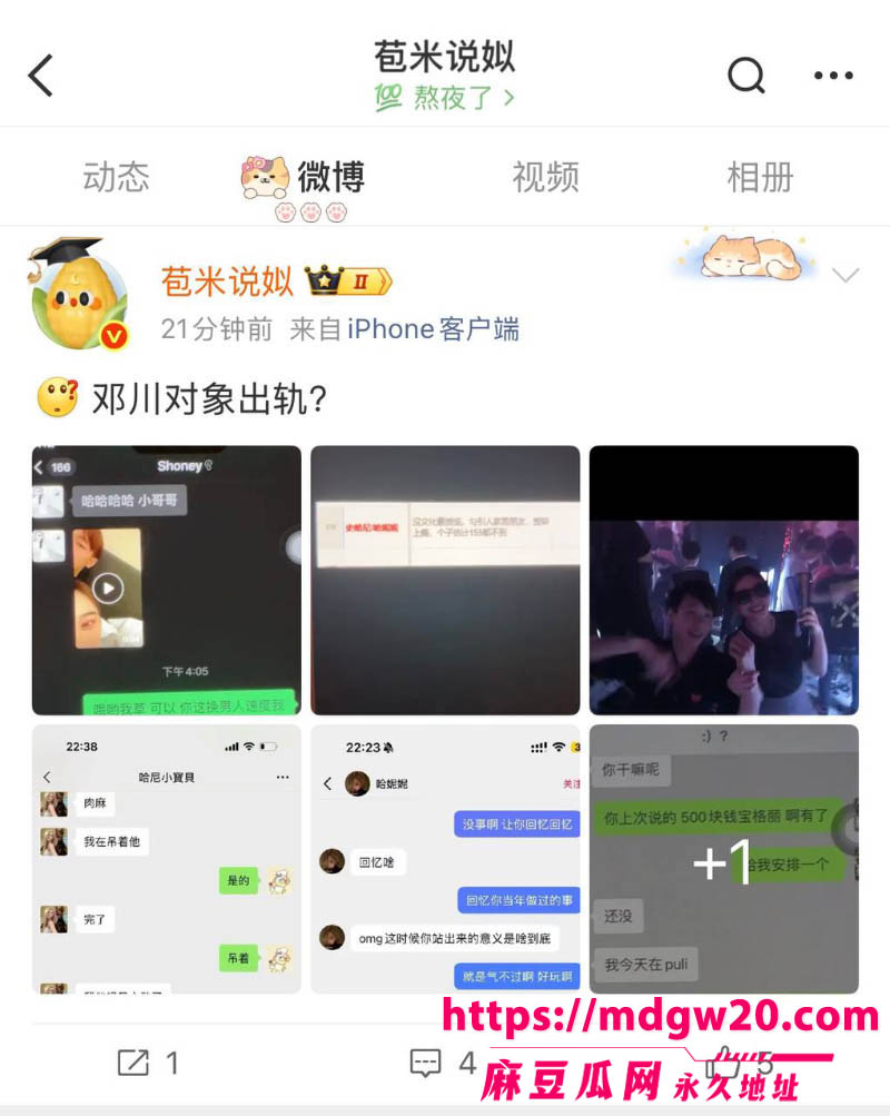抖音网红史哈尼指控男友邓川家暴求复合 前男友实名爆料她约炮04年弟弟 聊天记录全被扒