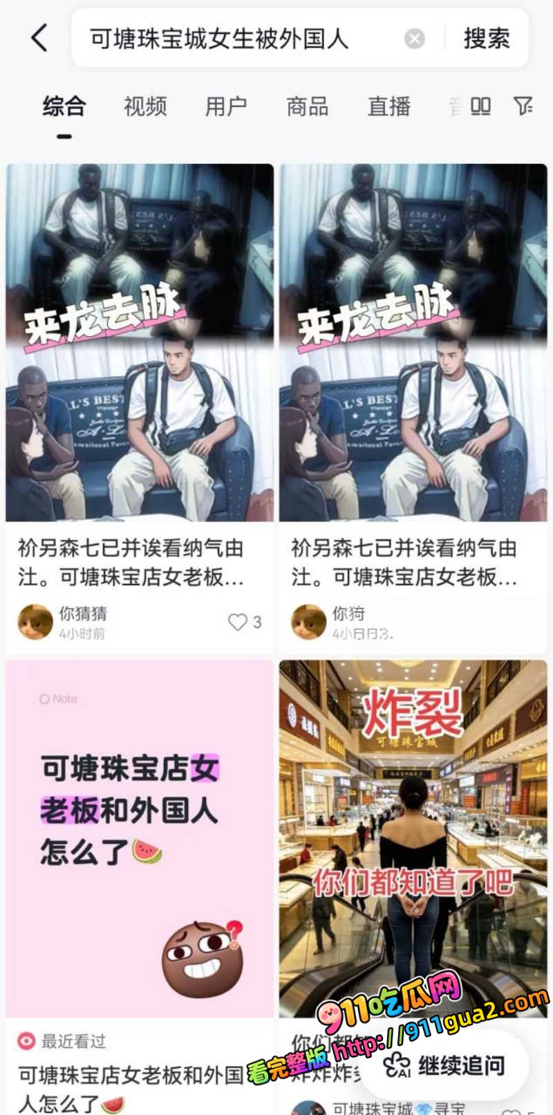广东汕尾可塘珠宝城 女老板约炮老外 视频误发彩宝群 照片2