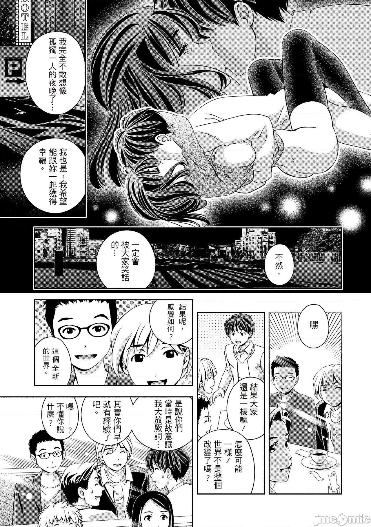 [朝森瑞季] いやらしはずかし。 [中国翻訳], страница 121