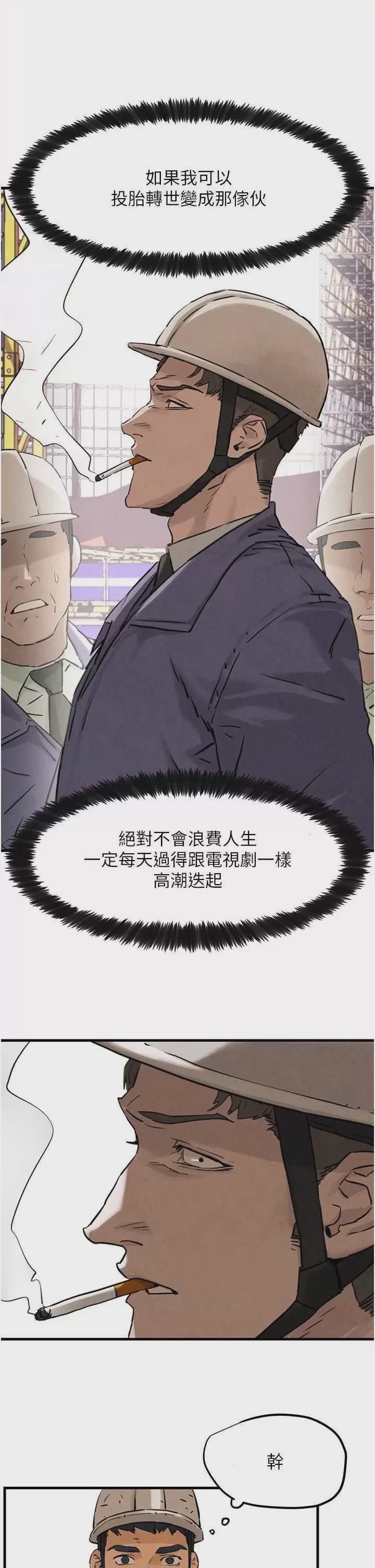 第1话 第1話-征服這城市的女人吧, страница 29