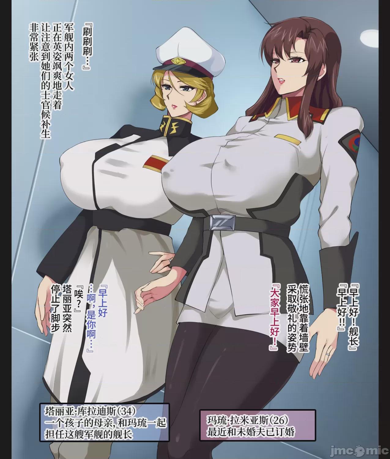 [不咕鸟汉化组][ゼロバイト] W美熟女艦長ドスケベ催眠慰安任務 (機動戦士ガンダムSEED、機動戦士ガンダムSEED DESTINY) [中国翻訳] 第1话, страница 2