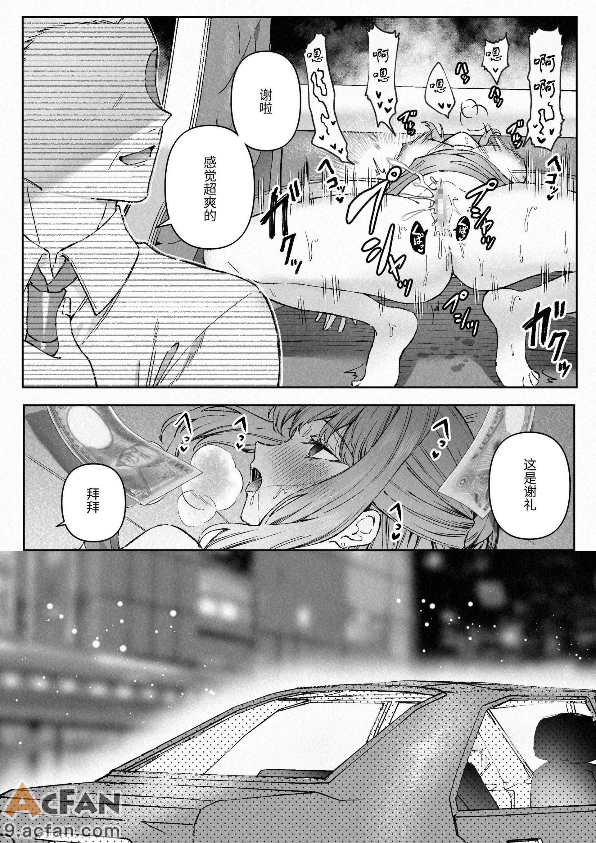 苦手だった同級生と堕ちる秘密の職場ラブ，第 7 页