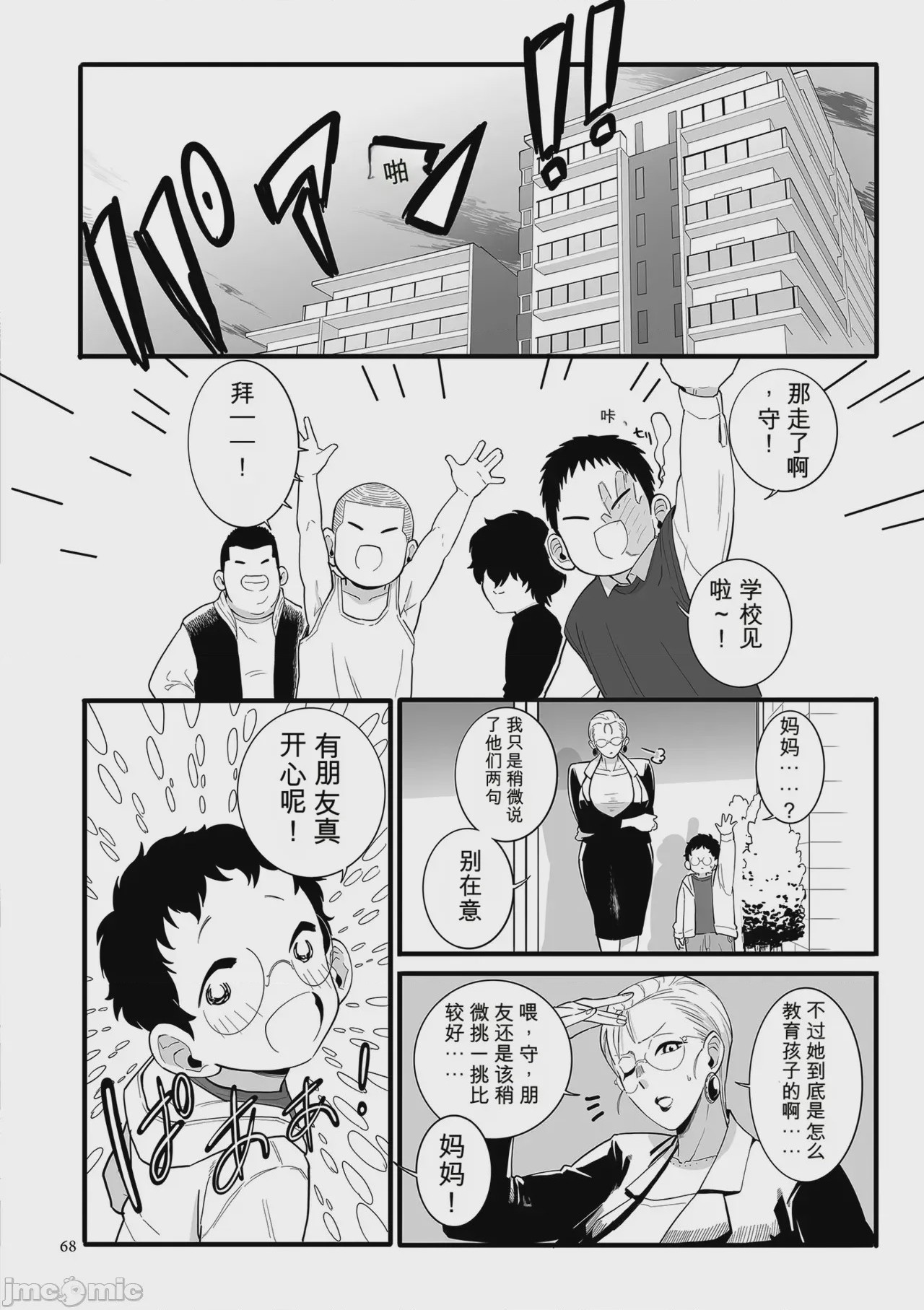 第1话, page 68
