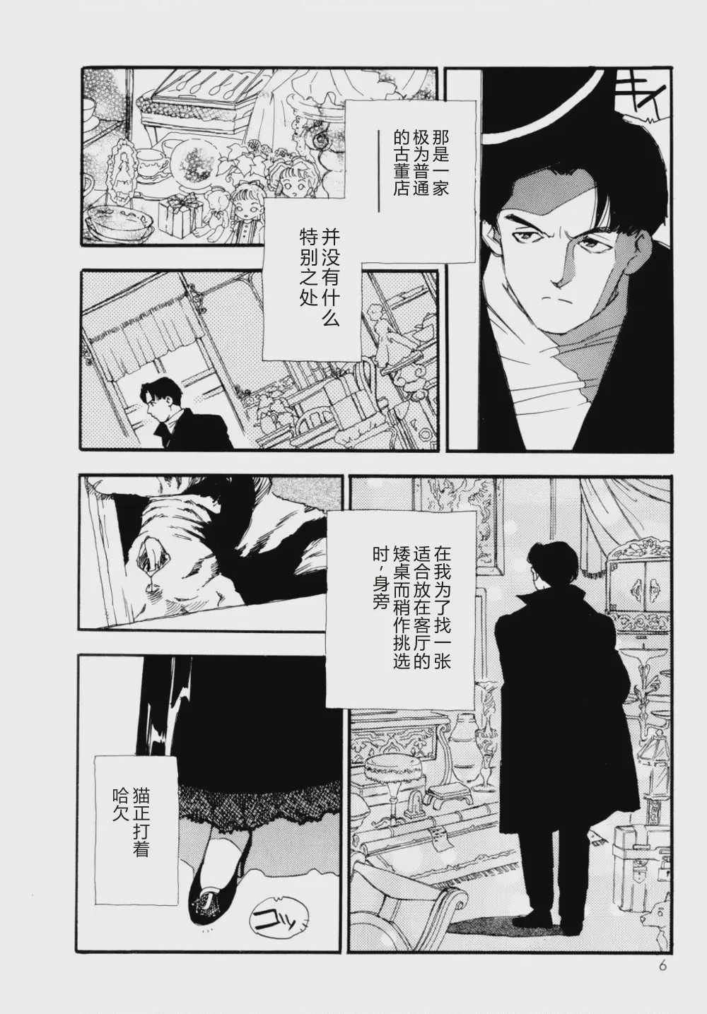 第 1 章, pahina 7