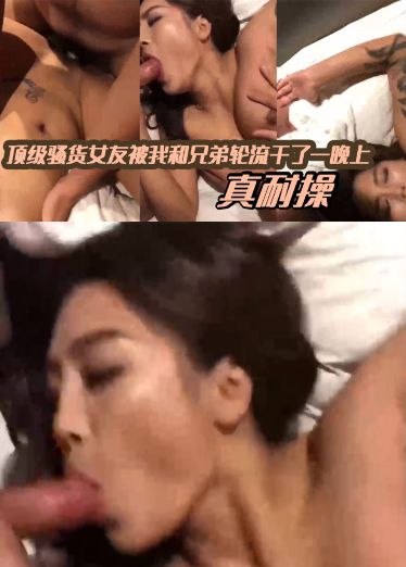 顶级骚货女友