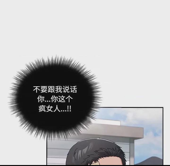 爱上你也好-爱上你也好  第1话, страница 97