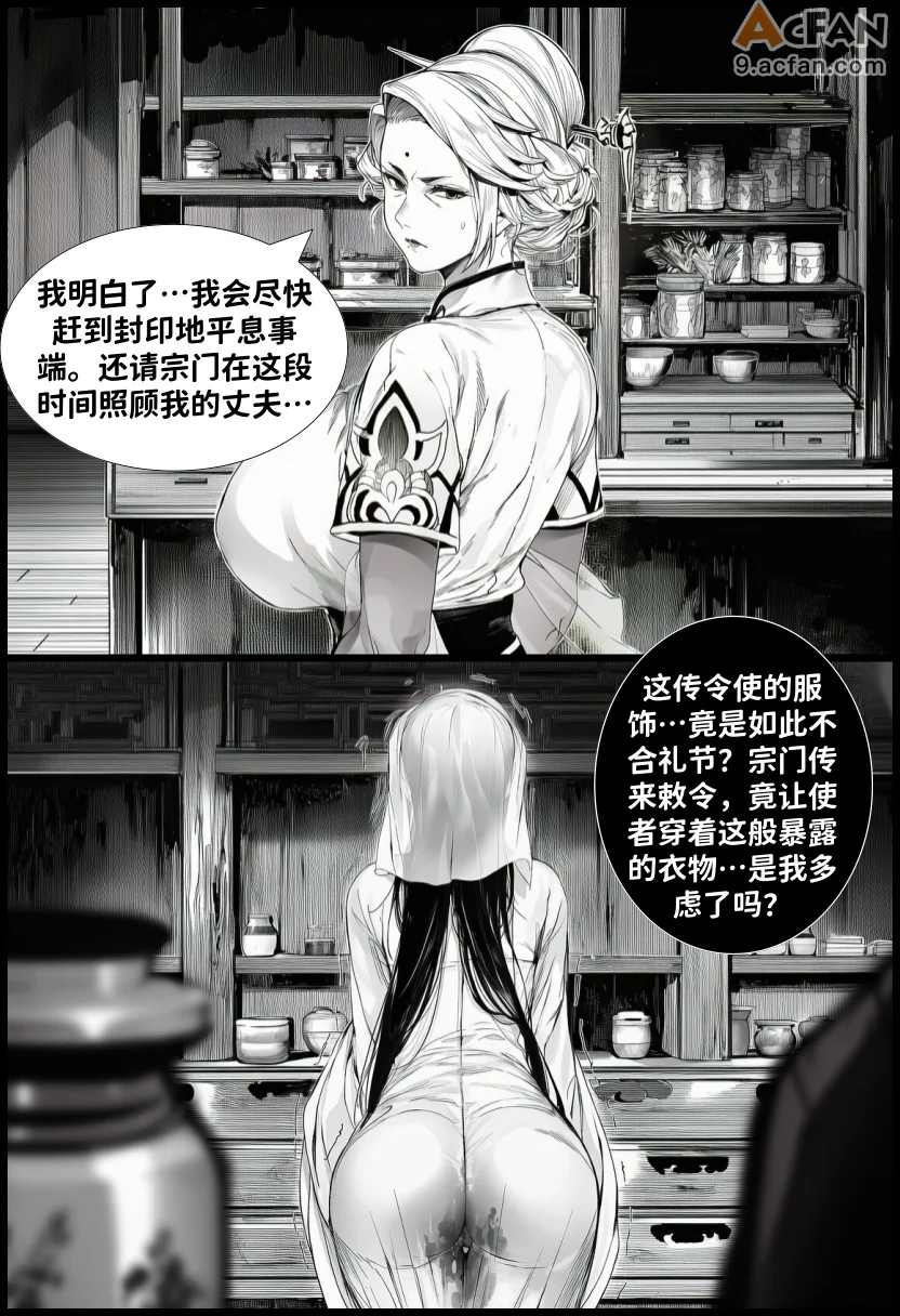 世外最强全女宗门的覆灭Ⅱ10, หน้า 5