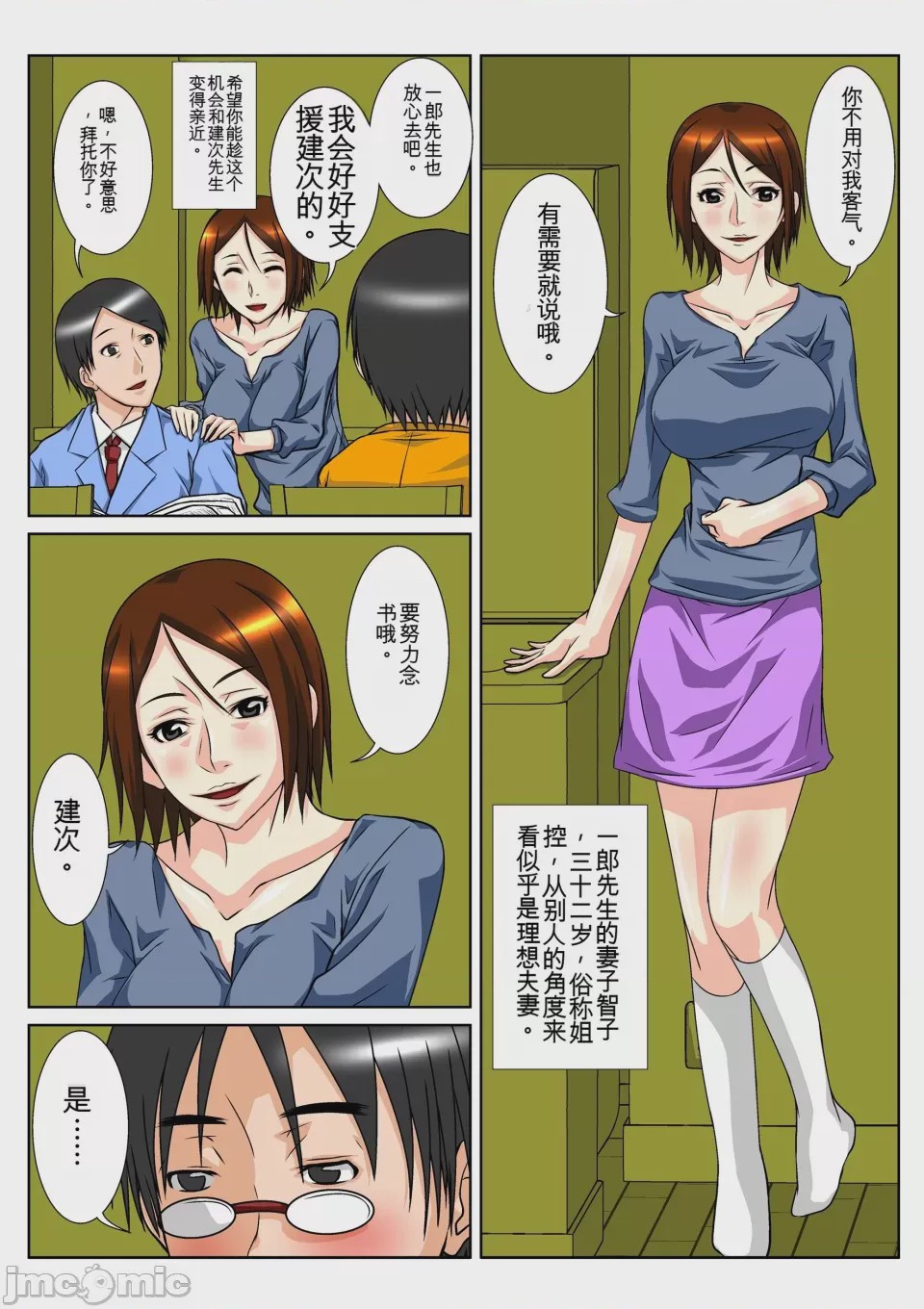 第1话, page 3