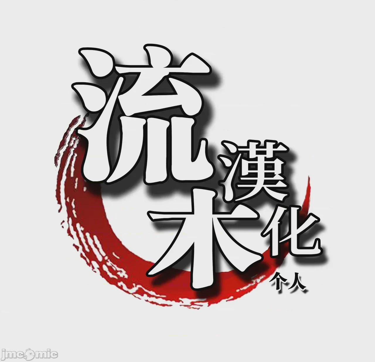 第1话、42 ページ