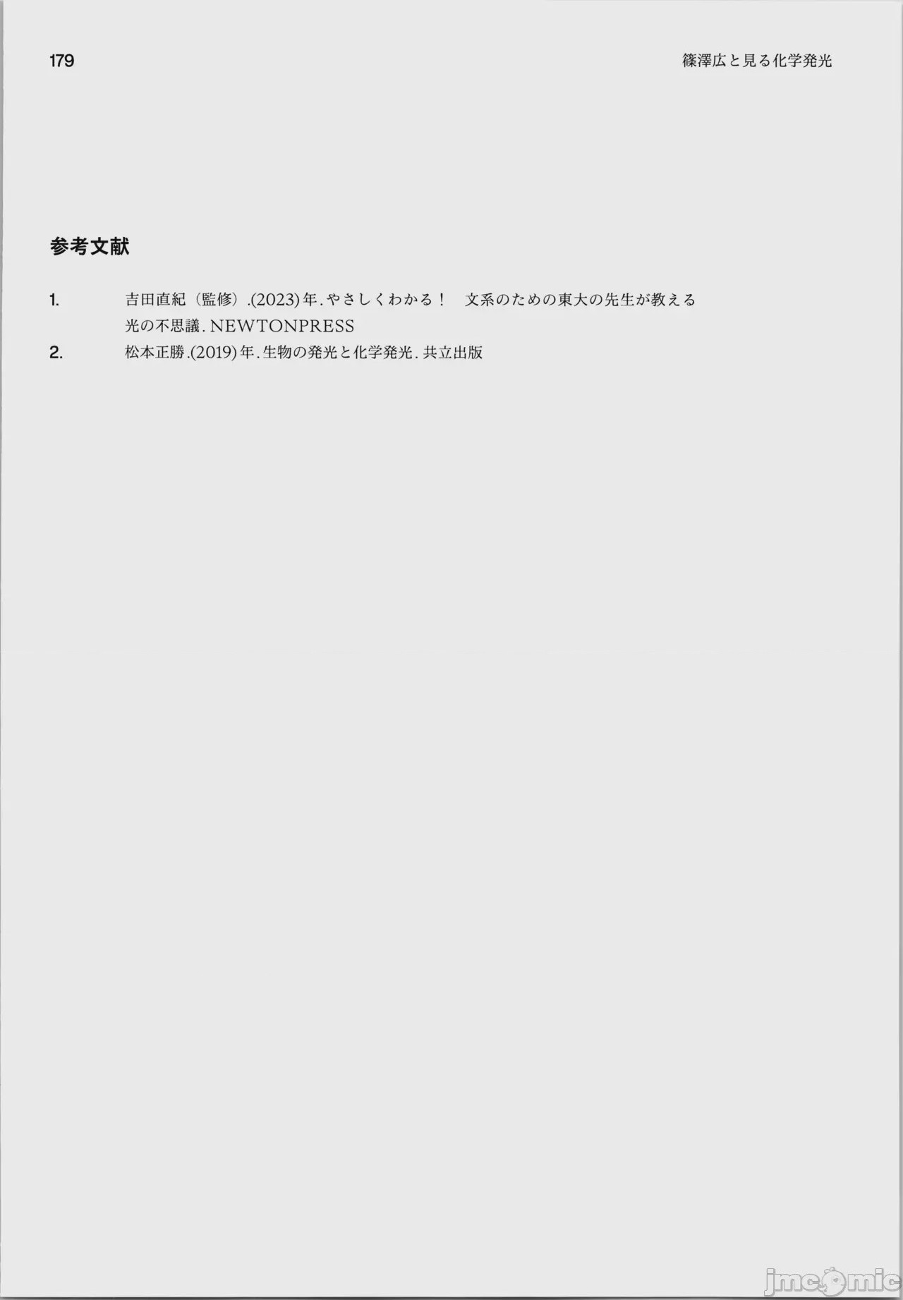 第1话, страница 183