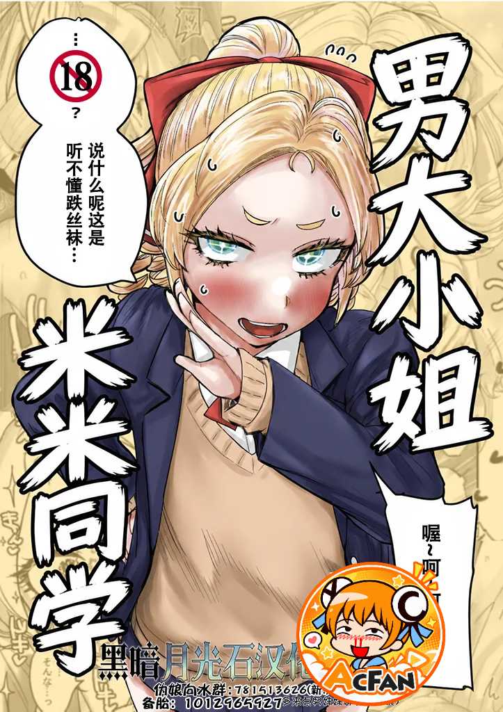 男大小姐米米同学 のポスター