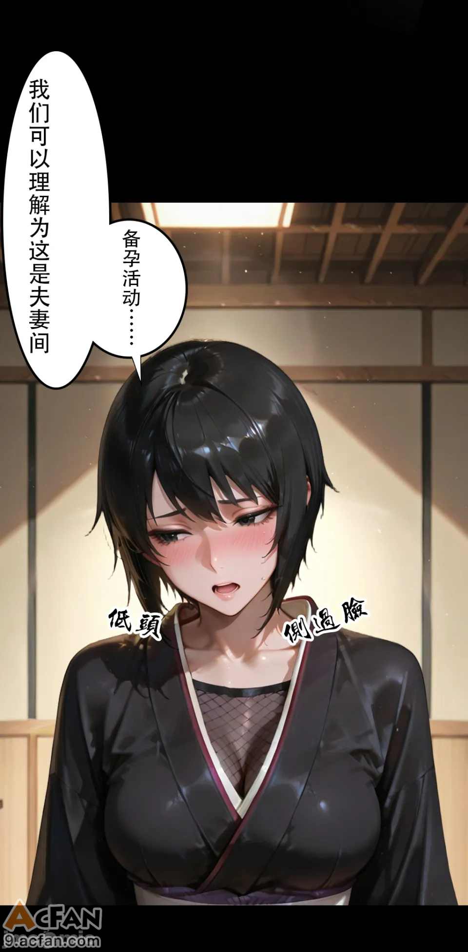 灭族之债！第四章 ！（火影）、72 ページ