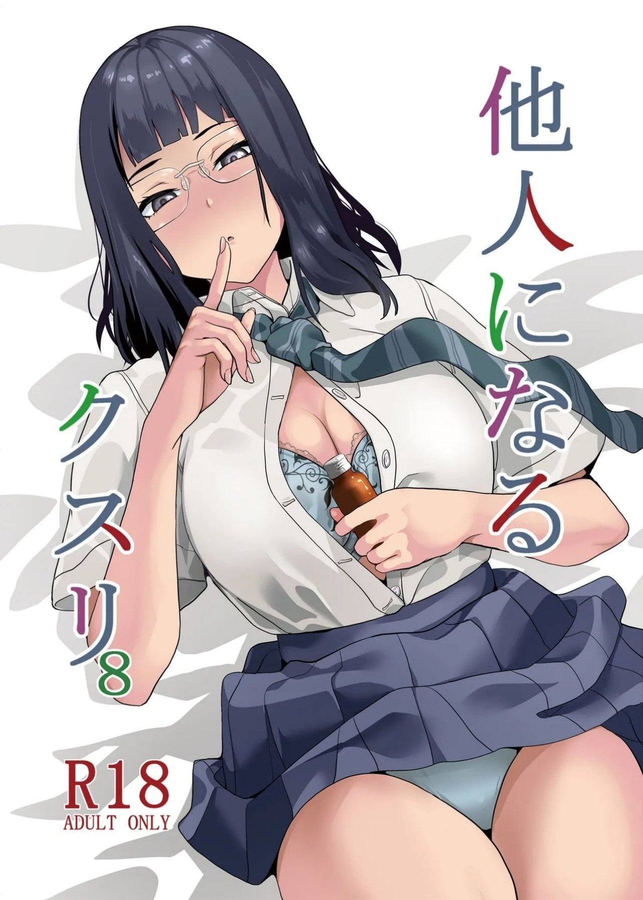 โปสเตอร์สำหรับ 变成他人的药水_8