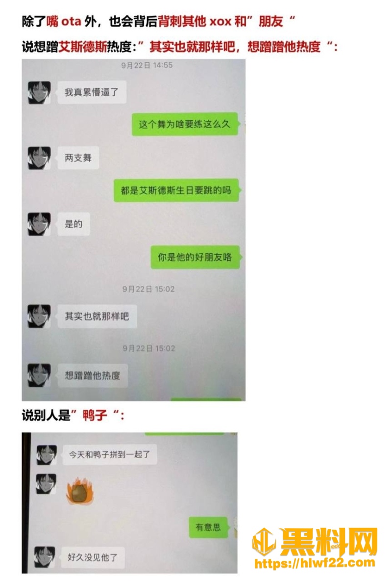 木子走睡粉事件曝光 14