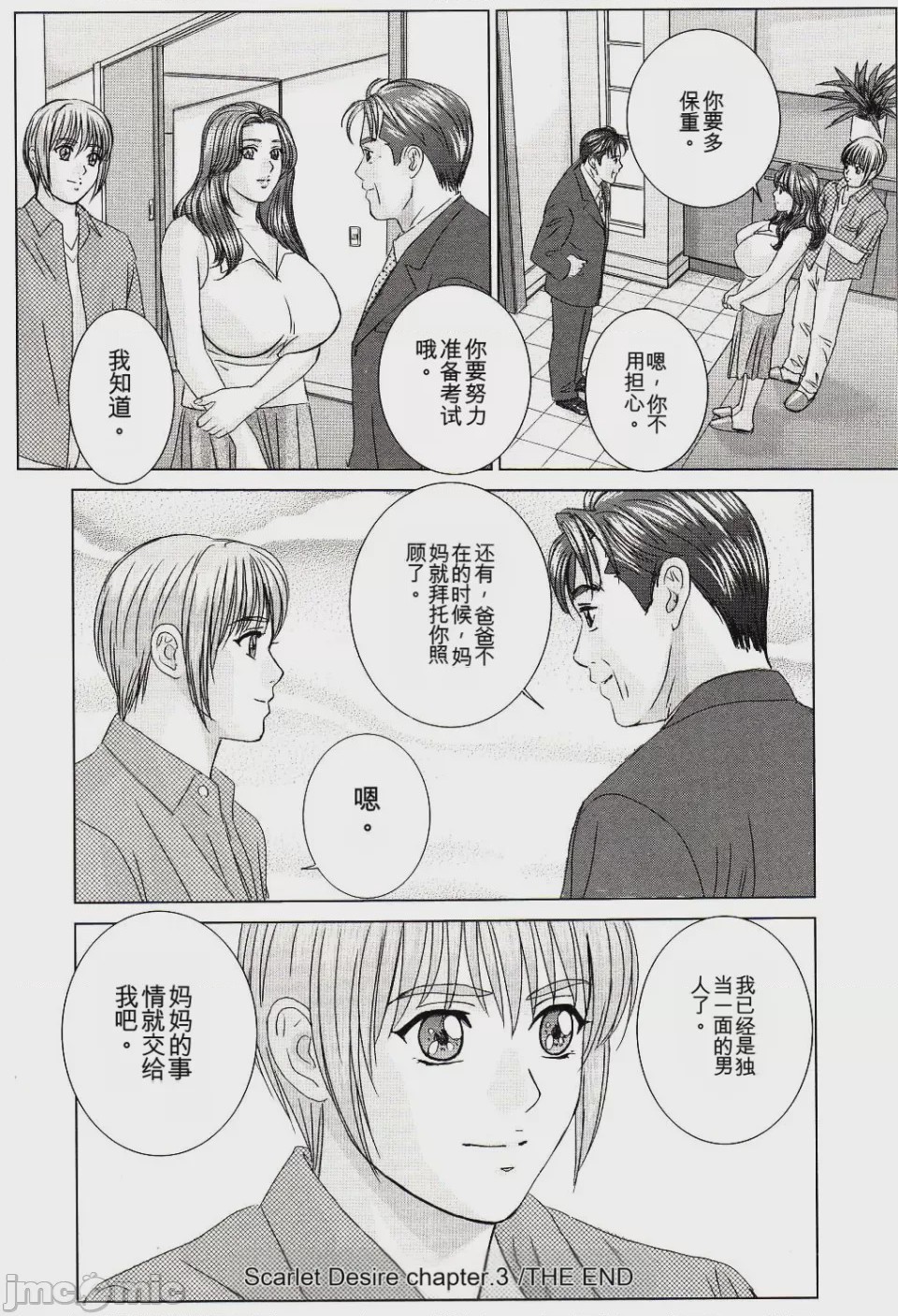 第1话, страница 104