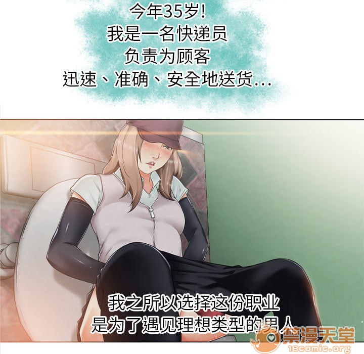 濕樂園-獵豔快遞 | 完結, страница 73