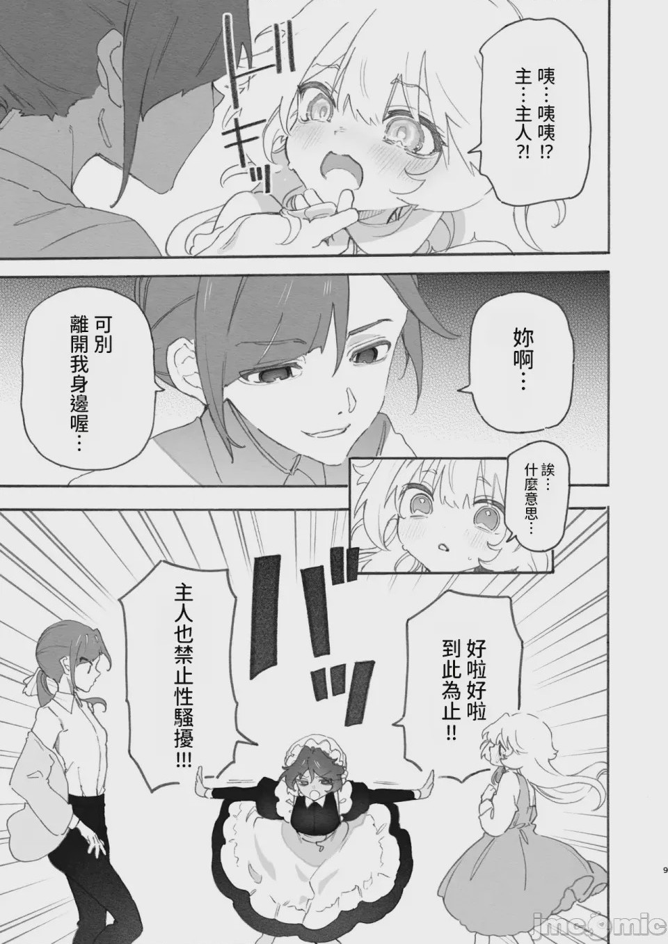 第1话, страница 9