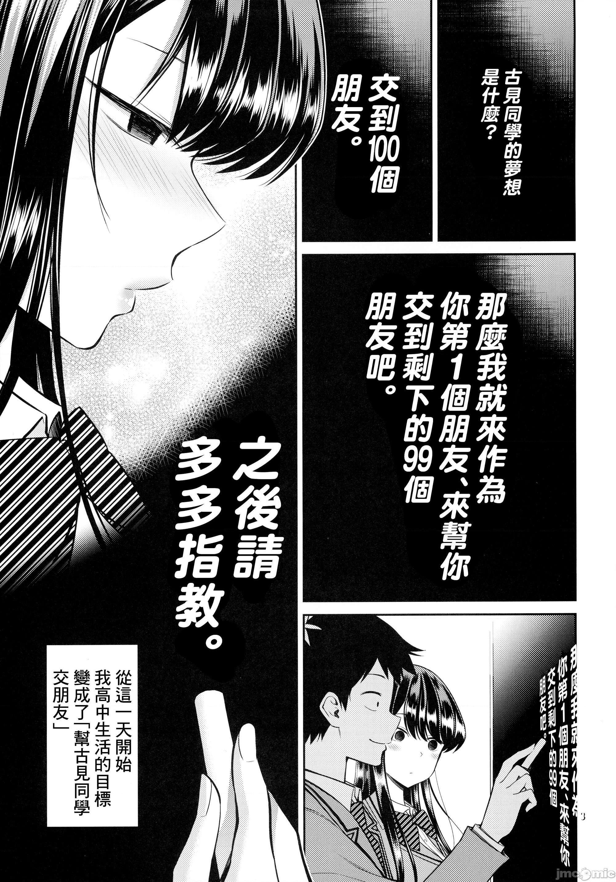 古見同學、很敏感。[醣分超標漢化組] [ぽぽちち (八尋ぽち)] 古見さんは、ビン感です。 (古見さんは、コミュ症です。), страница 2