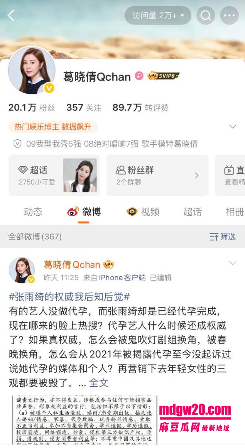 内地女明星张雨绮再被点名 被葛晓倩再次公开发文直指张雨绮代孕 因深陷争议彻底和影视圈无缘