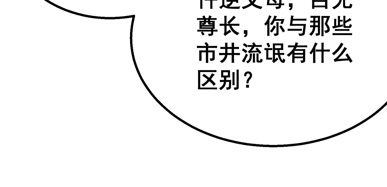 第1话 重生黑暗之路, page 237