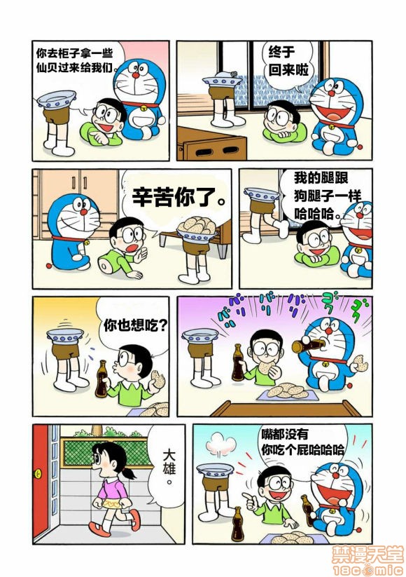 哆啦批梦之带专人上人, страница 20