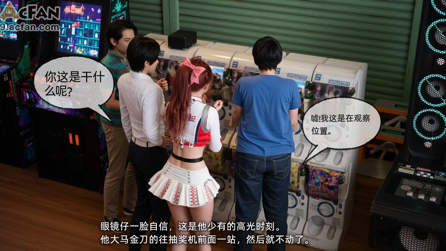 我的迟钝女友小维真人版1, pahina 213