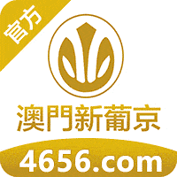 澳门新葡京
