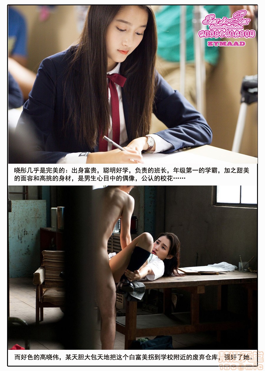 【国产真人漫画-明星PS】私立高校的女教师们！1-4集中文完结版, страница 20