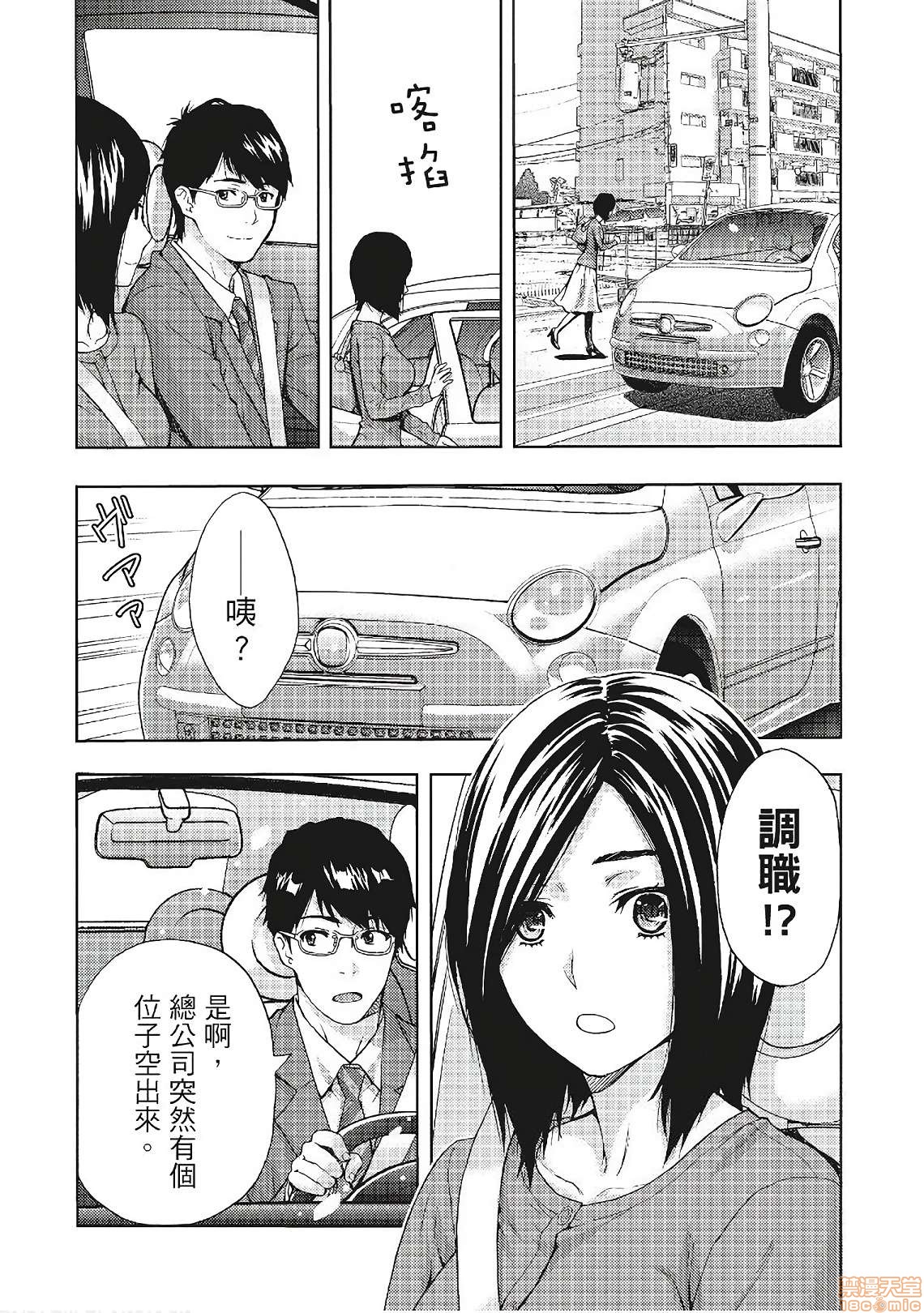 [東タイラ] 昼下がり、妻の事情。| 人妻們的那些不可告人之, страница 60