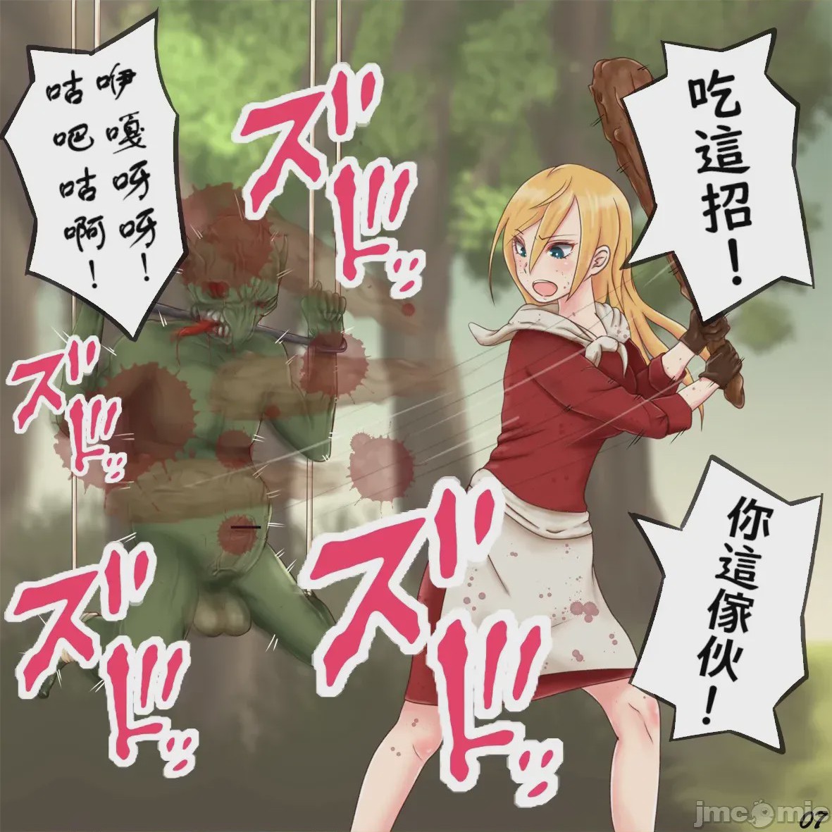 第1话，第 8 頁