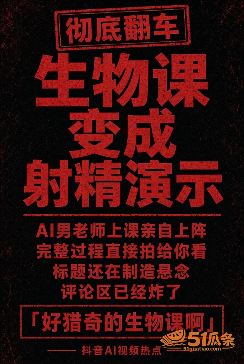 AI生物男老师 课堂相关图片8