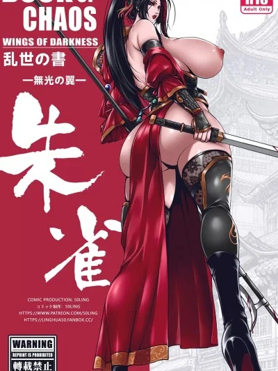 Áp phích cho [50line] 乱世书 - 朱雀 1 - 2