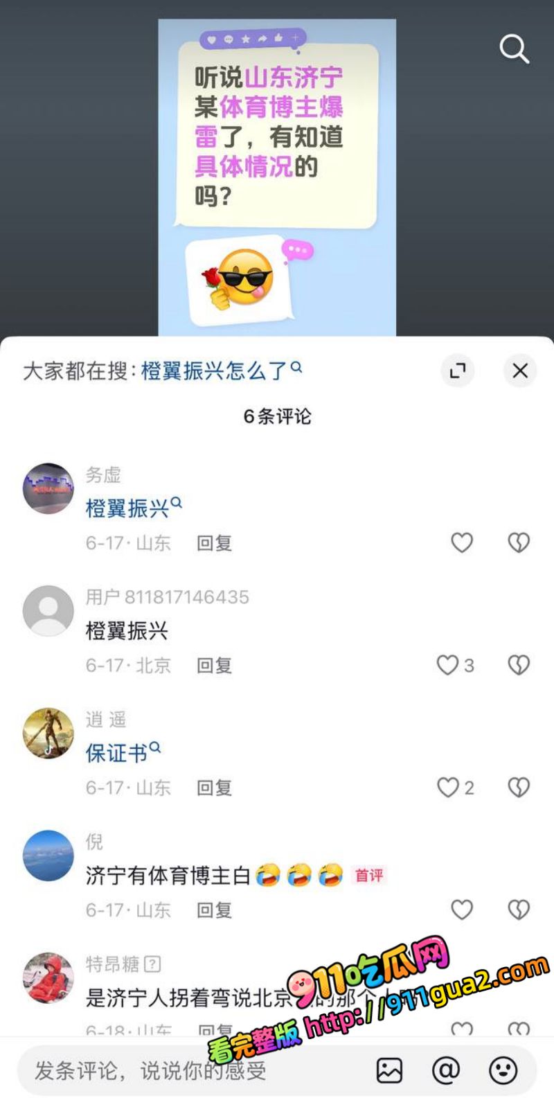山东泰山足球解说网红 橙翼振兴 前妻爆料聊骚女球迷 照片15
