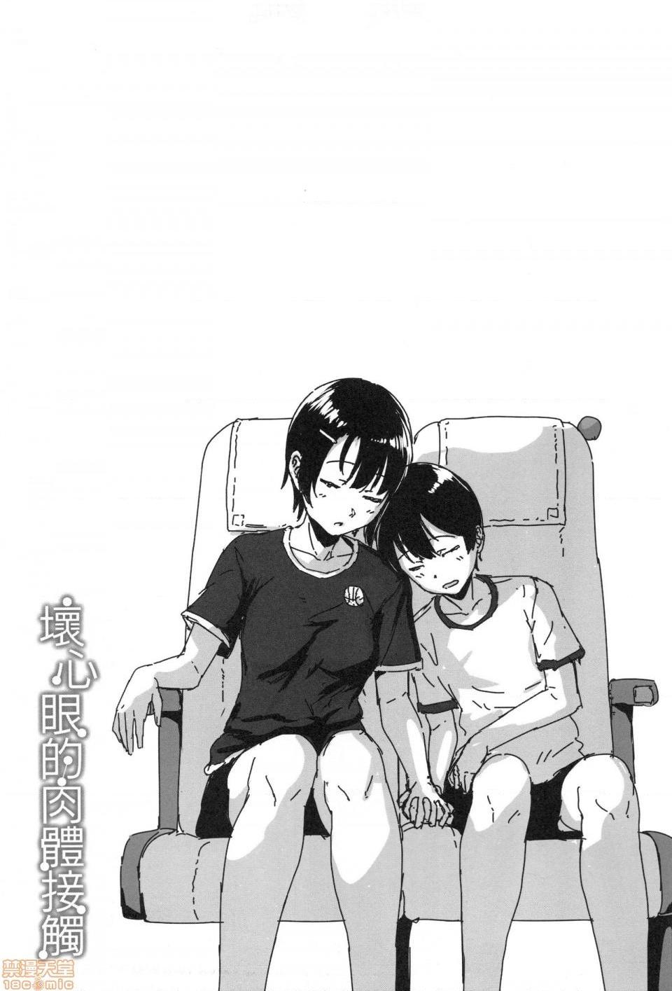 壞心眼的肉體接觸 [葵井ちづる] イジワルコネクト, страница 179