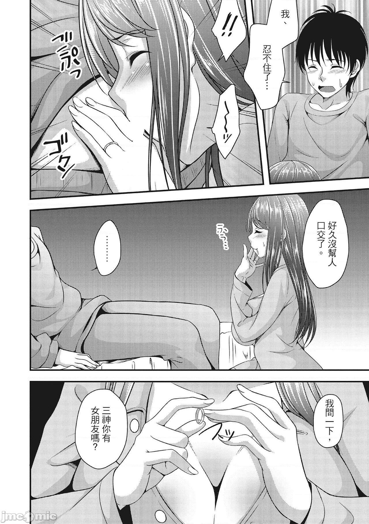 [一夢] やわちちフェスティバル [中国翻訳], страница 18