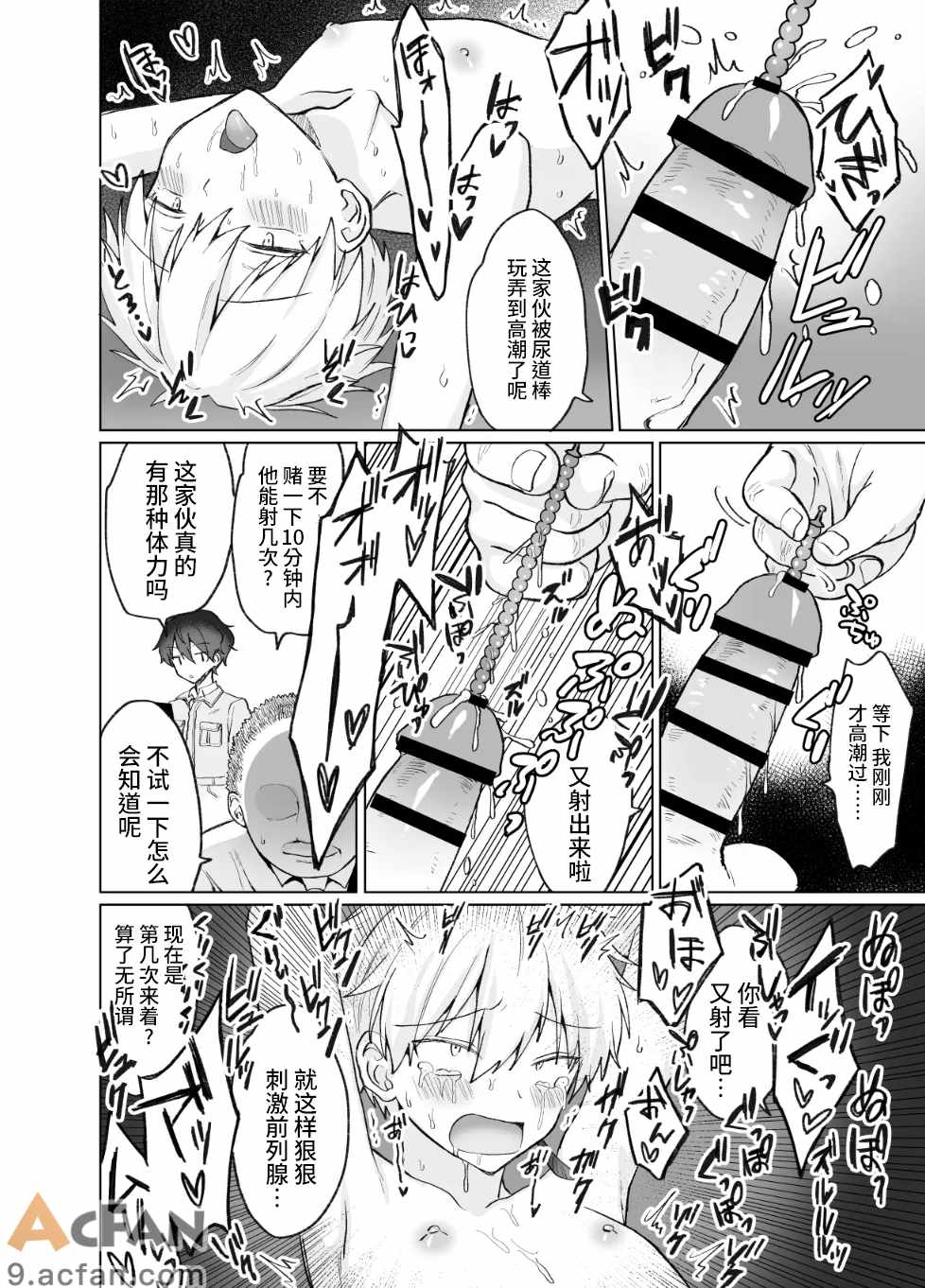 ペニボックス晒し絶頂管理刑，第 12 页