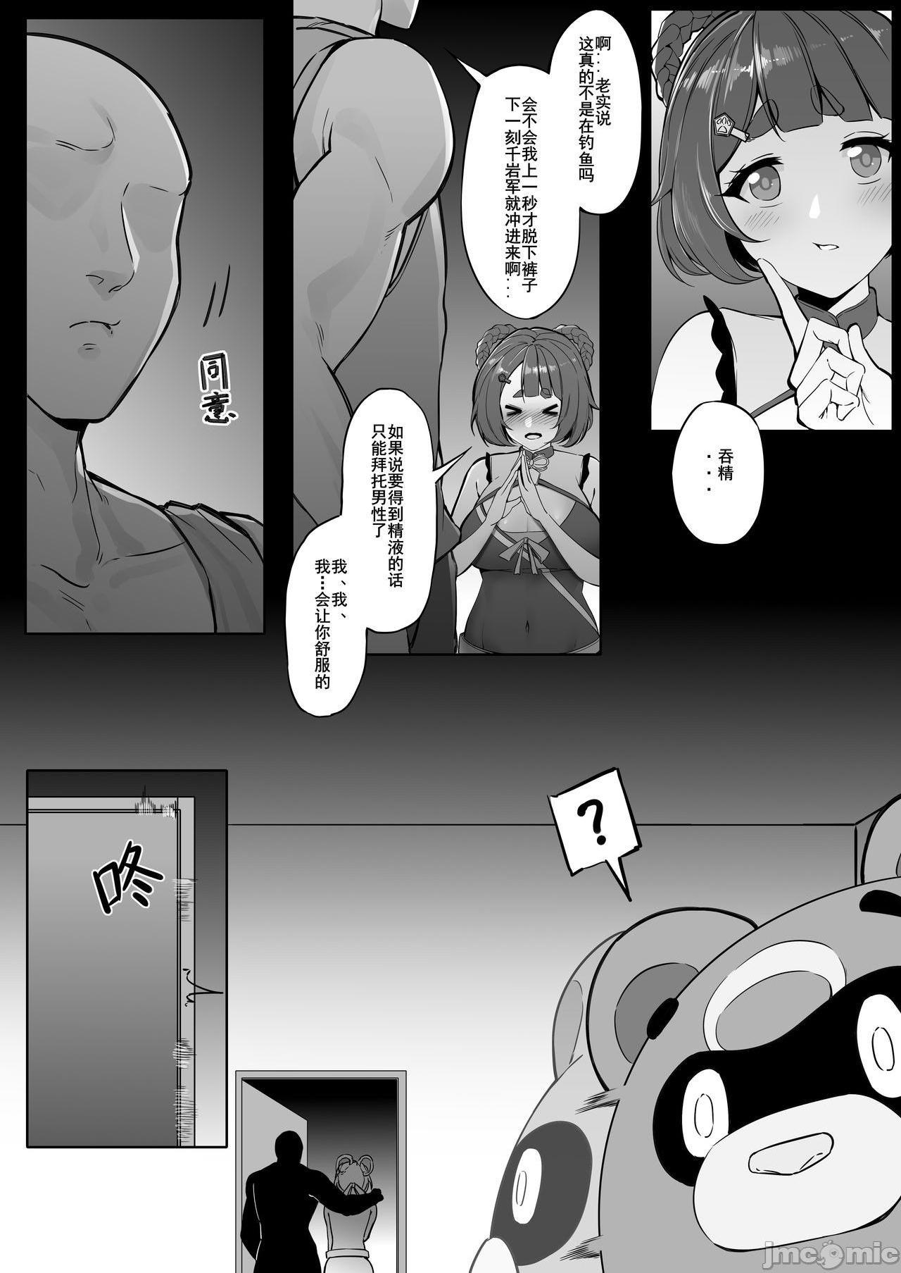 [MaskWolf] ここみの敗北, страница 3