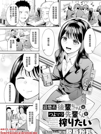 [脱脂粉乳] 清楚系後輩ちゃんはつよマラ先輩くんを搾りたい (COMIC アンスリウム 2026年3月号) [中国翻訳] [DL版] のポスター