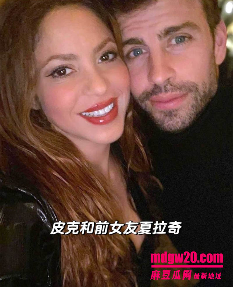 世界杯冠军杰拉德皮克翻车 被挖出长期出轨习惯 与夏奇拉分手后迅速转正夜店女模克拉拉