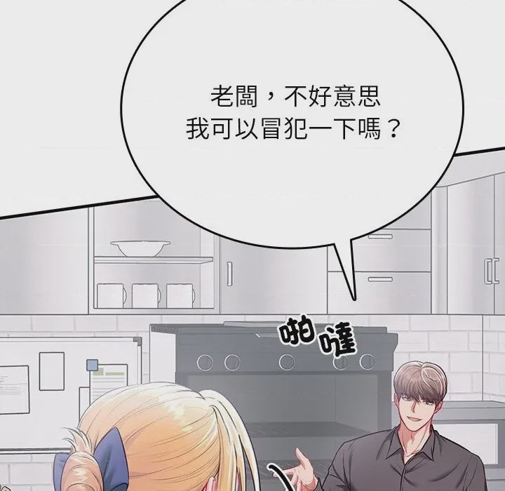 第1话 不一樣的甜點 第1話, страница 378