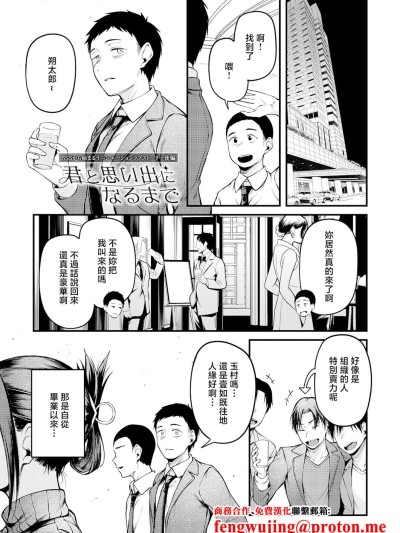 Poster para sa [佐波缶] 君と思い出になるまで [中国翻訳]