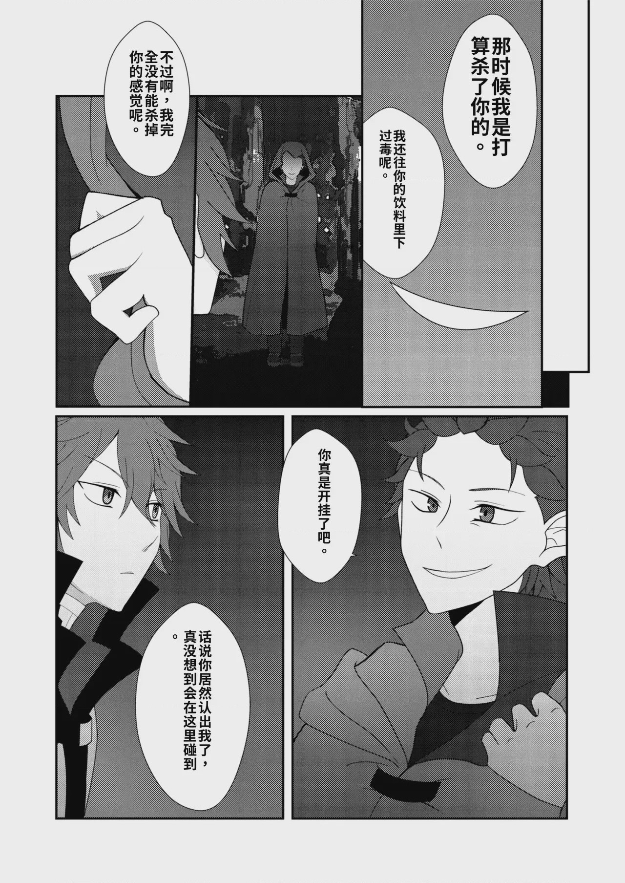 第1话, страница 14