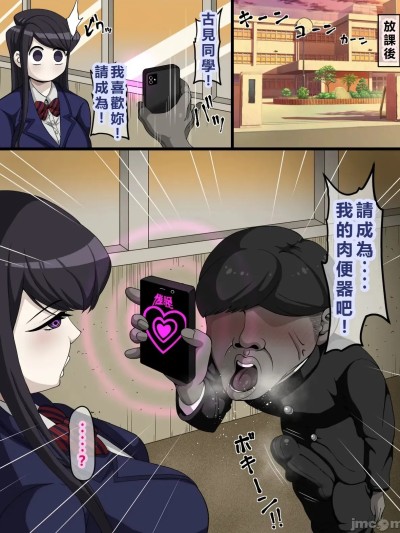 [すあまの和菓子 (水甘堂)] 古見〇子催〇 的封面