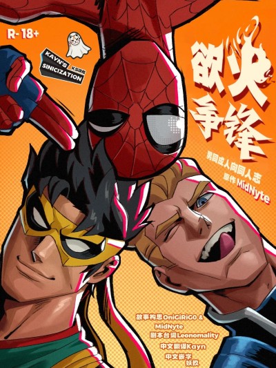 โปสเตอร์สำหรับ 欲火争锋 [妖玖汉化] [KS汉化][MidNyte] Rivals in heat