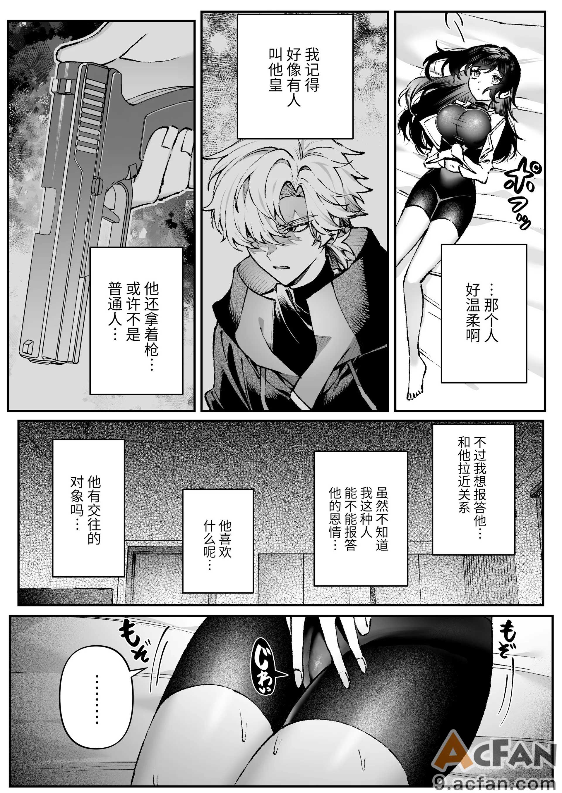 Tears_of_Love～裏社会に生きる情報屋×娼婦の危険な恋～，第 21 頁