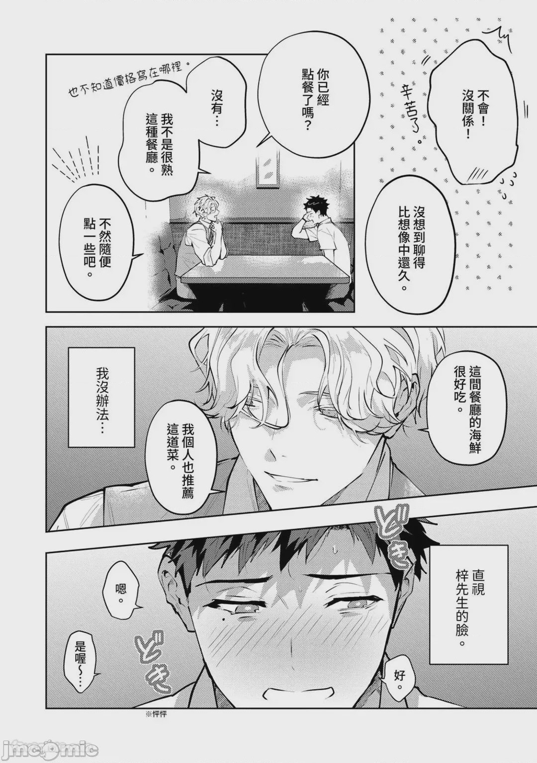 第1话, страница 125