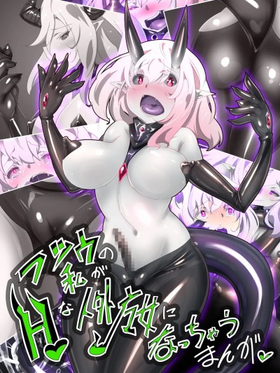 Áp phích cho [Yaseuma-Lo-Ru] A Game Made Me a Succubus!