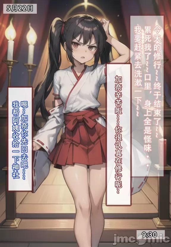 (AI作画)——我的妈妈最近很奇怪（上） 私の母は最近変です 第1话, страница 200