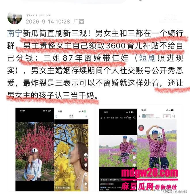 南宁骑行圈婚外情彻底翻车 已婚男与麦佳琪多次发情侣款骑行合照 花海同款抖音秀恩爱 原配发帖哭诉被背叛