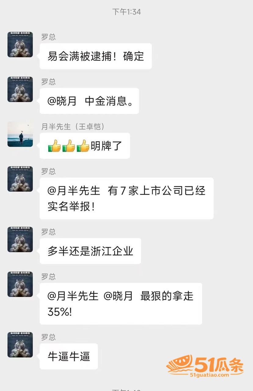 易会满 权色交易被双相关图片25